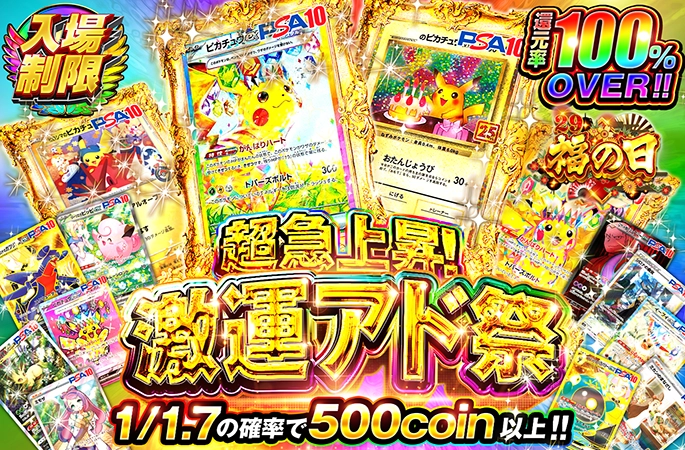 激運アド祭