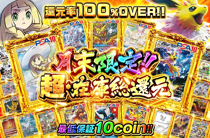 還元率100%over！月末限定!! 超・在庫総還元