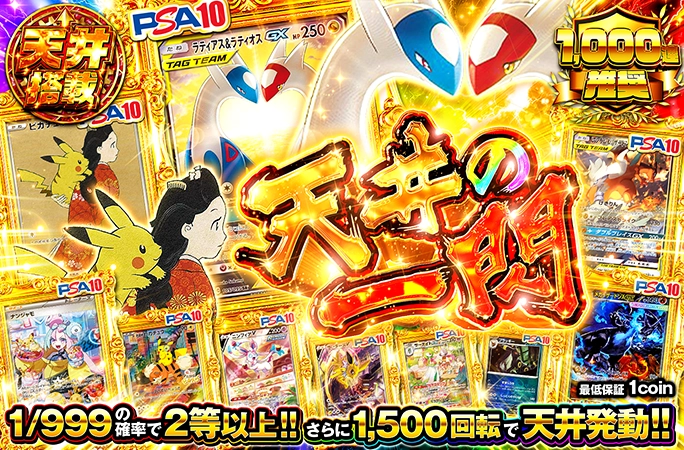1/999の確率で2等以上!!さらに1500回転で天井発動!!天井の一閃の公式商品画像
