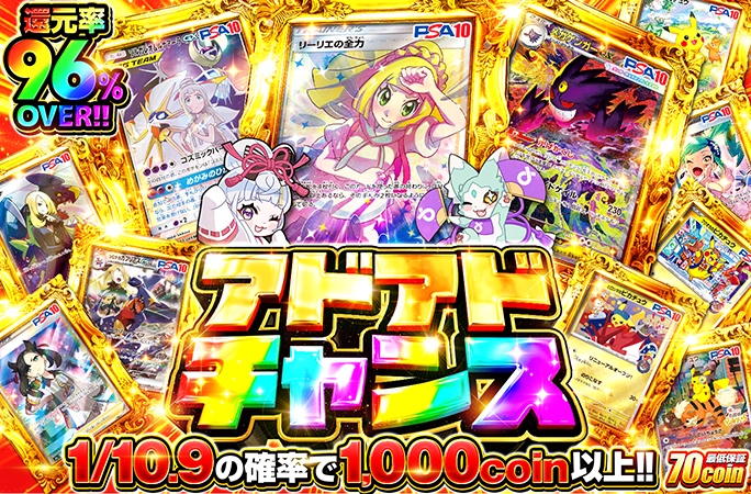 リーリエの全力やメガゲンガーexなどのPSA10を狙え!!アドアドチャンスの公式商品画像