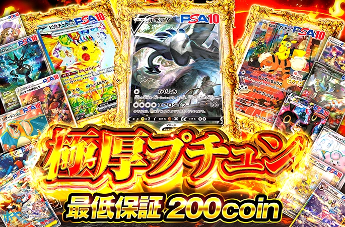 ルギアやピカチュウを狙え！最低保証200coin 極厚プチュンの公式商品画像