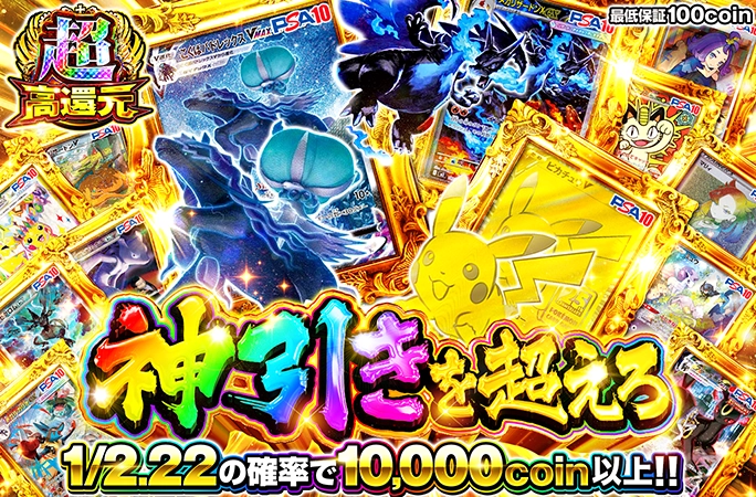 ピカチュウV(25th)-Pを狙え!!1/2.22の確率で10000coin以上!!神引きを超えろの公式商品画像