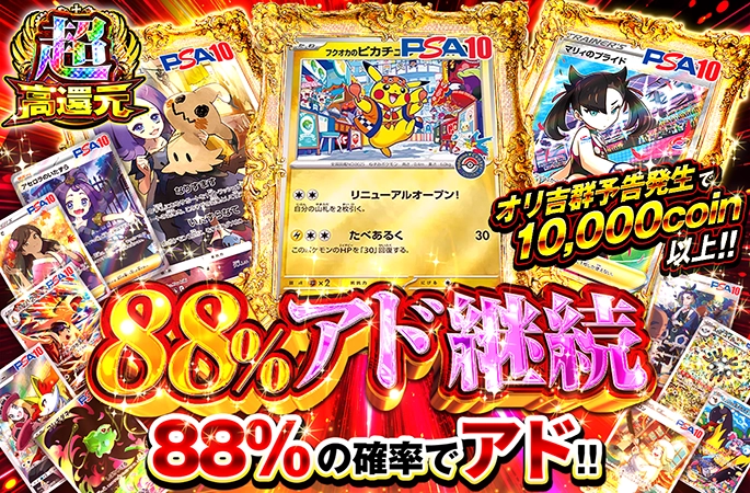 フクオカのピカチュウやマリィのプライドを狙え！88%の確率でアド!!88％アド継続の公式商品画像
