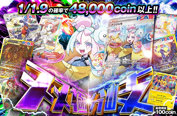 1/1.9の確率で48000coin以上‼︎双極分岐の公式商品画像