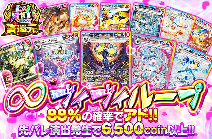 88%の確率でアド！∞ブイブイループの公式商品画像