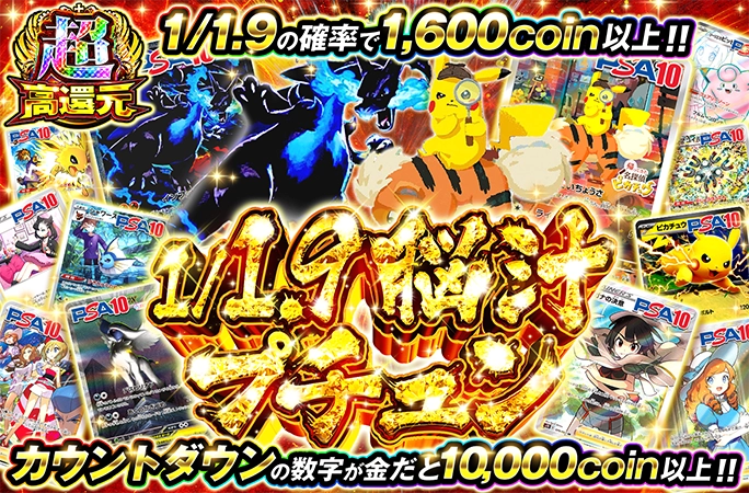 メガリザードンを狙え！1/1.9の確率で1600coin以上！1/1.9脳汁プチュンの公式商品画像