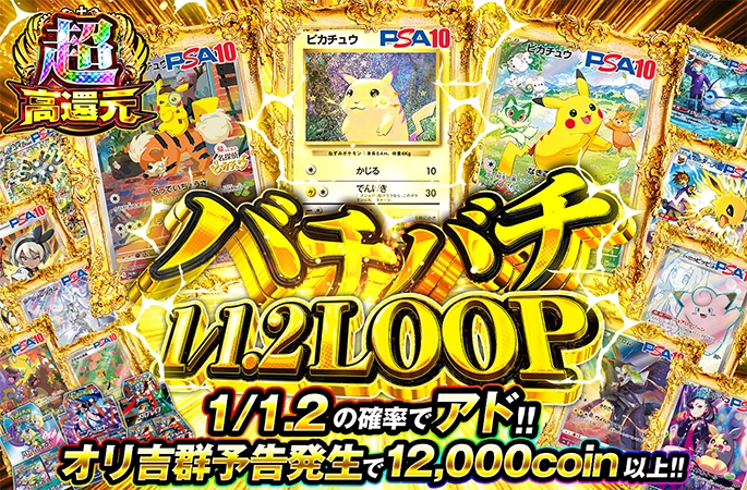 名探偵ピカチュウ-P、ピカチュウ-Classicなどを狙え！バチバチ1/1.2LOOPの公式商品画像