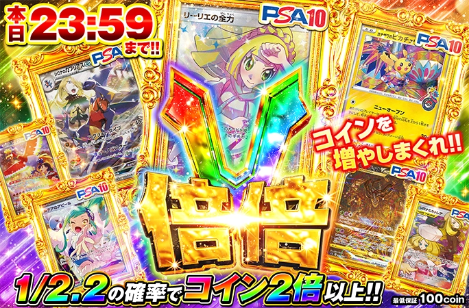 1/2.2の確率でコイン2倍以上！コインを増やしまくれ！本日23:59まで