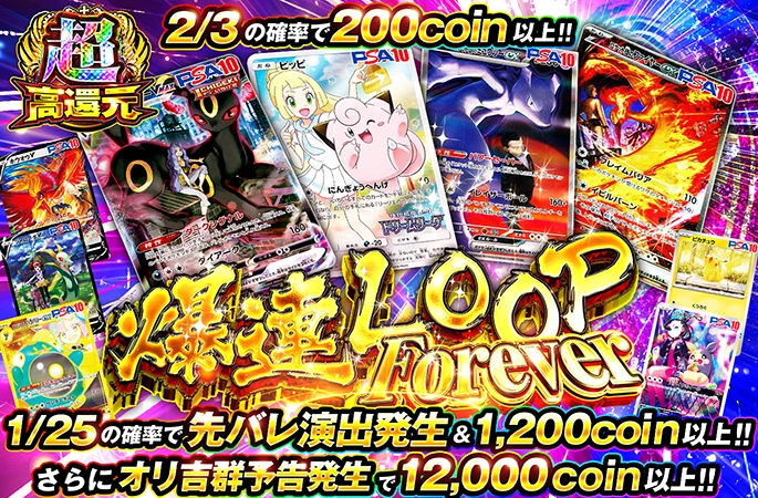 ピッピ-PなどのPSA10を狙え！超高還元！爆連LOOP Forever | オリくじ