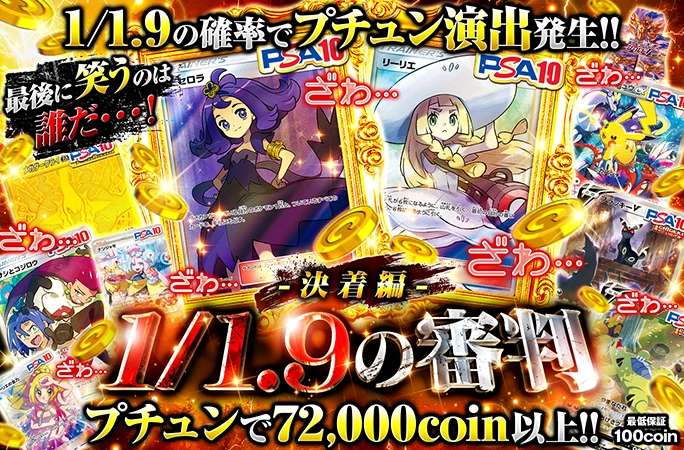 帽子リーリエsr＆アセロラsr 帽子リーリエ、アセロラを狙え!!プチュンで72000coin以上!!1/1.9の審判