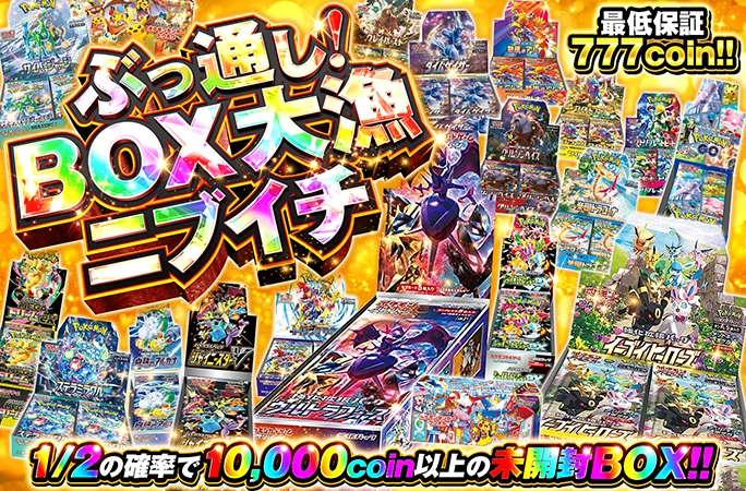 ✨早い者勝ち✨オリーライフのP90 　ビッグチャンス‼️‼️ 1/2の確率で10000coin以上の未開封BOX！ ぶっ通し！BOX大漁ニブイチ