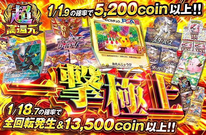 のピカチュウ(25th)-P、シールド-BOXなどが勢揃い！高還元！一撃極上