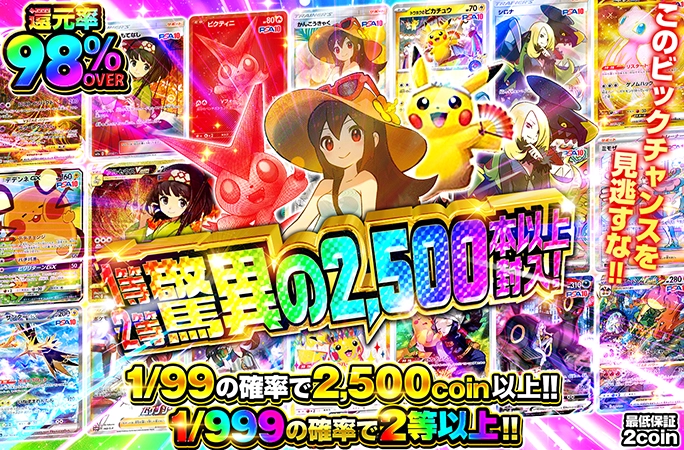 かんこうきゃくなどの人気PSA10を手にいれるチャンス！1等2等驚異の