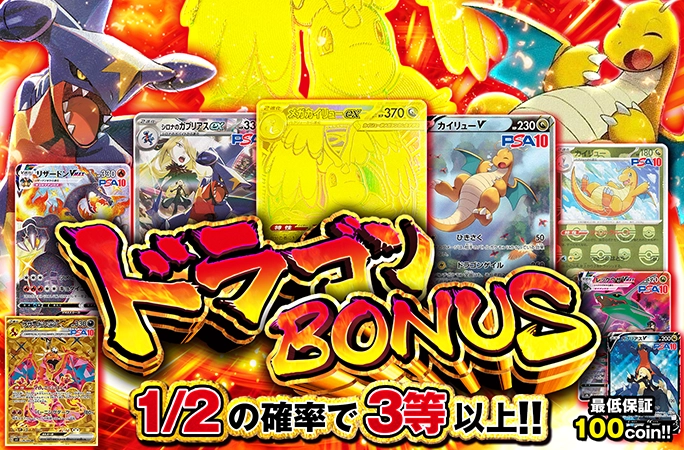 ドラゴンタイプのポケモン大集合！メガカイリューex-MURを狙え