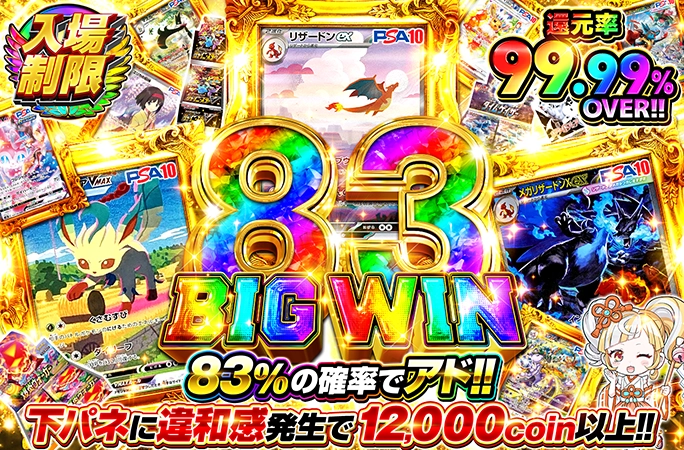 83 BIG WIN