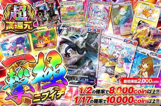 ルギアV-SR、ナンジャモ-SARなどのPSA10を狙え！一撃極ニブイチ | オリくじ