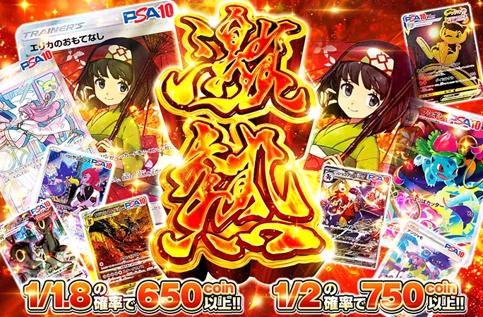 エリカのおもてなしを狙え！1/2の確率で750coin以上！激熱 | オリくじ