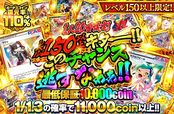 レベル150以上限定！レベル150以上キターーー‼︎このチャンス逃すなぁ