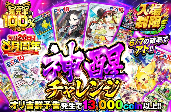 神醒チャレンジ