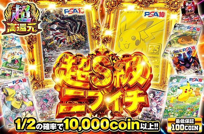 ギラティナを狙え！1/2の確率で10000coin以上!!超S級ニブイチ | オリくじ