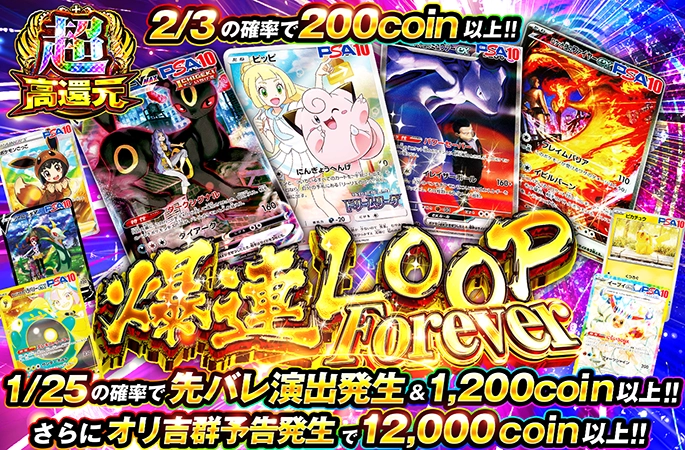 ぴっぴりおページ【８/10以降】 ピッピ-PなどのPSA10を狙え！超高還元！爆連LOOP Forever | オリくじ