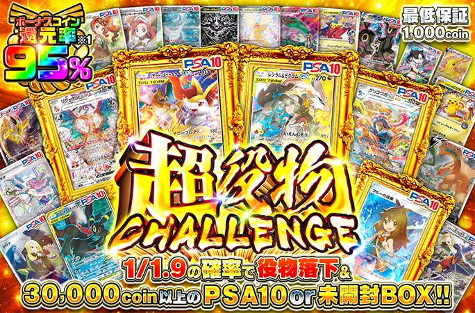 リザードン＆テールナーなどのPSA10を狙え！1/1.9の確率で役物落下！超