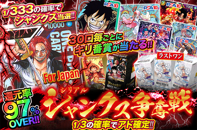 PSA10シャンクスシリアル JAPAN PSA10 フラッグシップ シャンクス