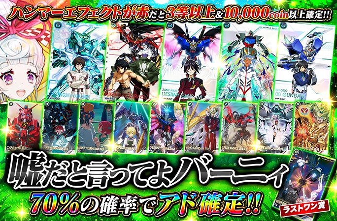 デスティニーガ…